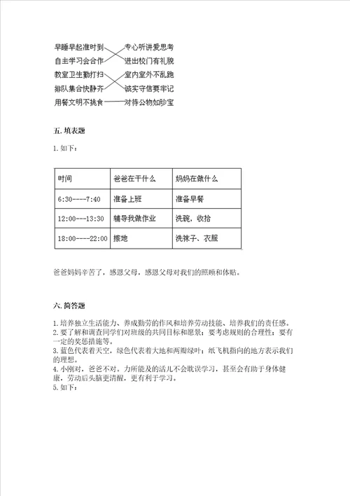 2022部编版四年级上册道德与法治期中考试试卷附参考答案完整版