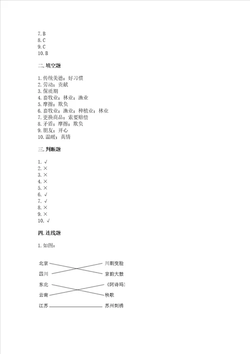 2023部编版四年级下册道德与法治期末测试卷附答案黄金题型