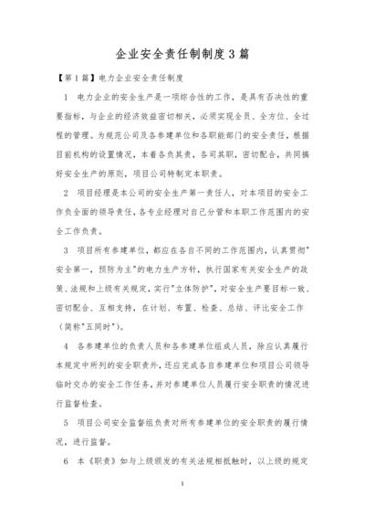 企业安全责任制制度3篇.docx