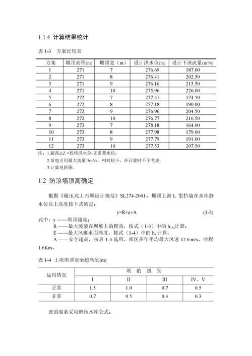 钟吕水利枢纽堆石坝设计计算书.docx