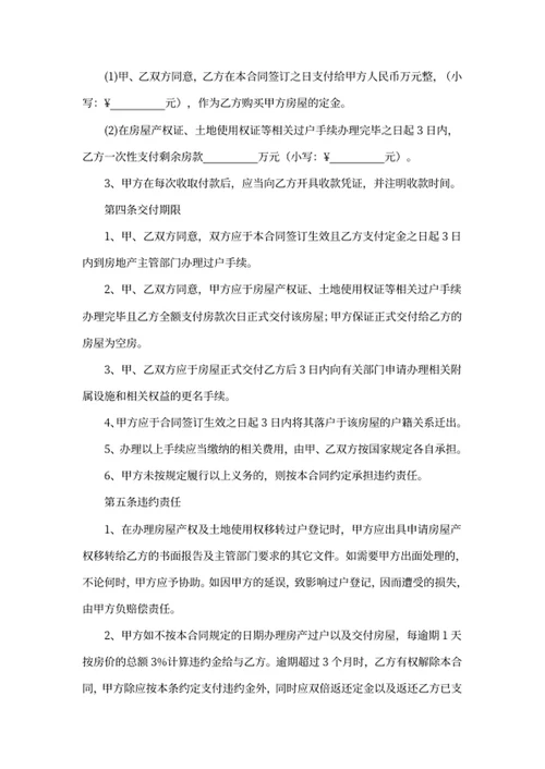 个人房屋买卖合同