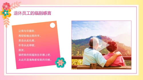 暖色系卡通剪纸风花卉相册庆祝退休欢送会PPT模板