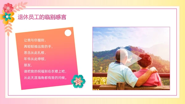 暖色系卡通剪纸风花卉相册庆祝退休欢送会PPT模板