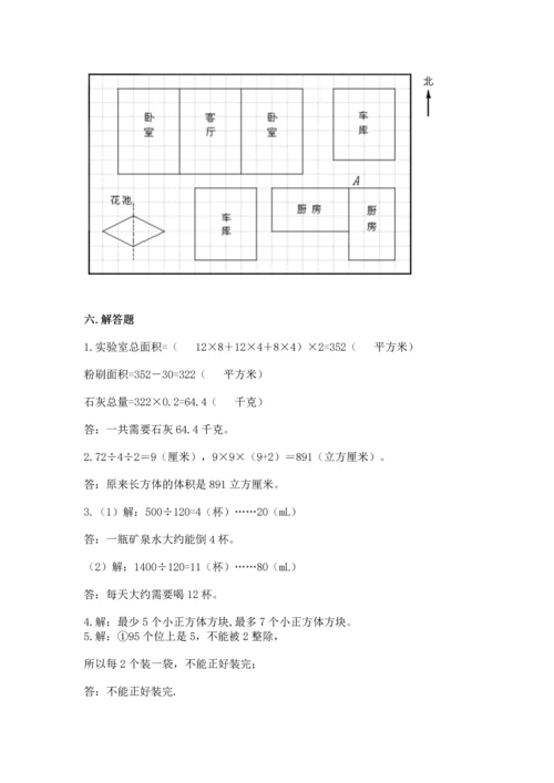 人教版五年级下册数学期末测试卷及答案（基础+提升）.docx