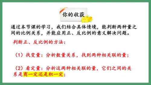 新人教版数学六年级下册4.3.5  用比例尺解决问题课件