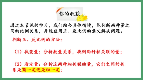 新人教版数学六年级下册4.3.5  用比例尺解决问题课件