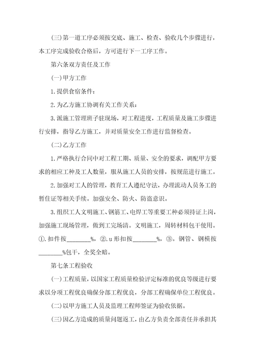 劳务承包合同范本简单版