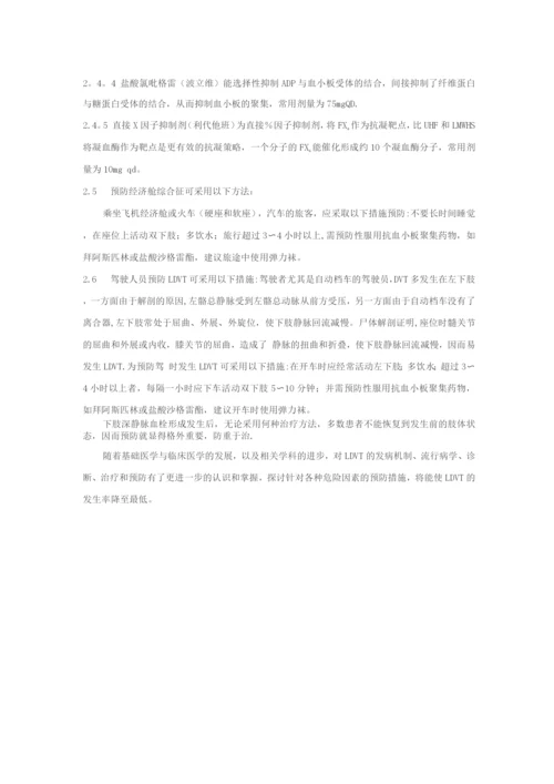 下肢深静脉血栓形成的危险因素和预防措施.docx