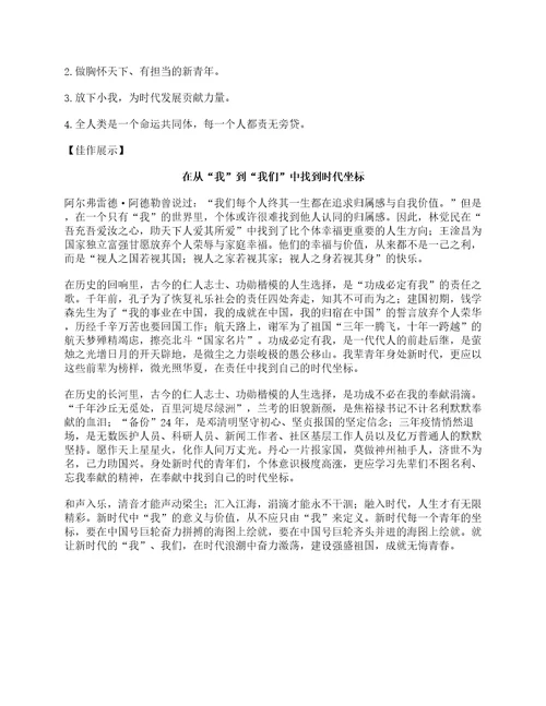 作文指导：个体价值与时代坐标