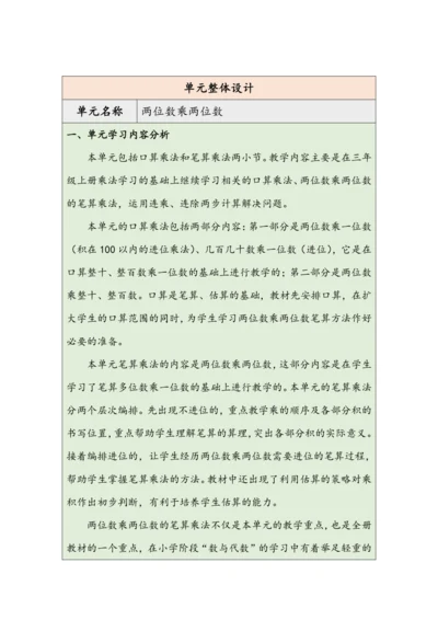 大单元教学【核心素养目标】4.1  口算乘法（1）（表格式）教学设计 人教版三年级下册