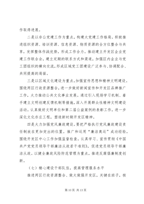 开发区工作计划 (6).docx