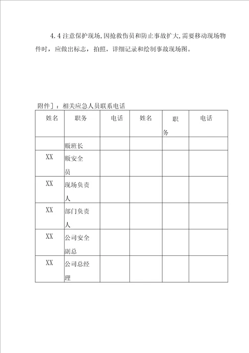 高处坠落事故现场处置方案模板