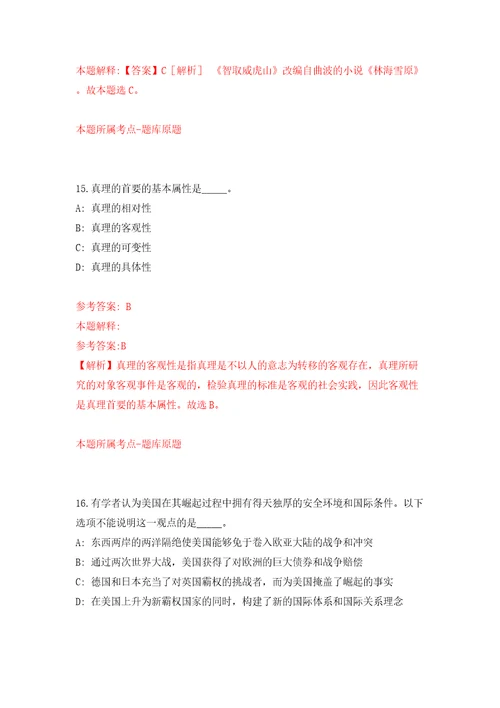 浙江省绍兴市粮食物资管理有限公司招聘4名工作人员模拟考试练习卷含答案解析第0期