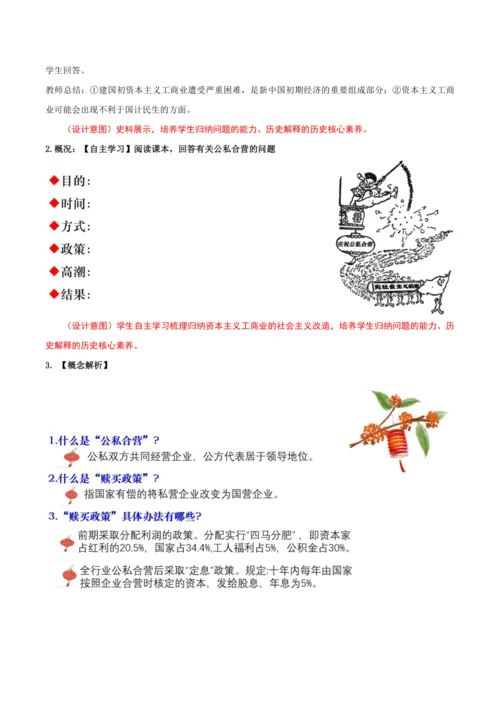 第5课  三大改造 教学设计