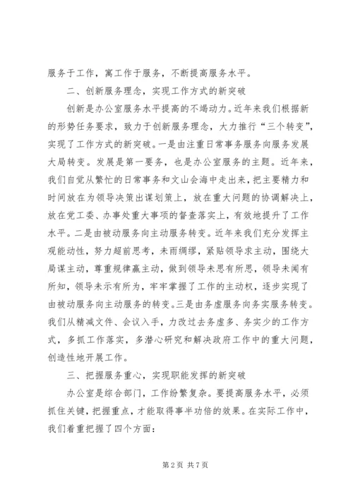 做活服务文章提升工作水平.docx