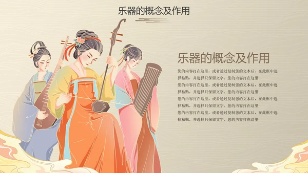 古风国风中国历史乐器主题科普PPT模板