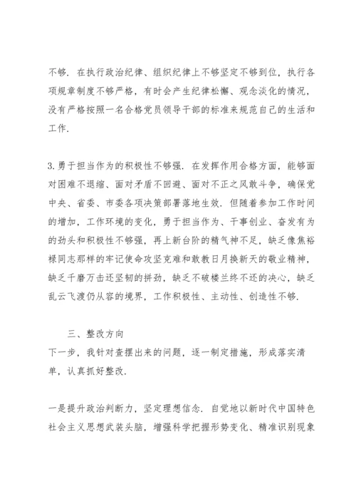 党员组织生活会个人对照检查材料范文.docx