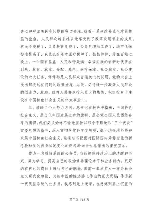 学习十七大报告思想汇报心得体会 (2).docx