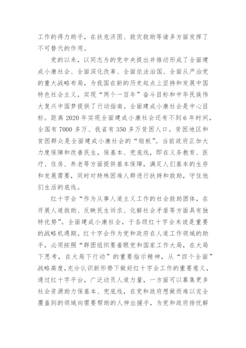 红十字会会员代表大会领导讲话稿.docx