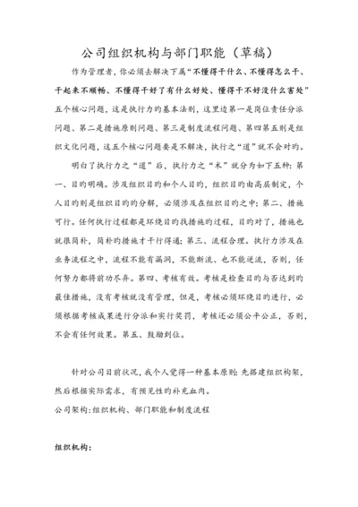 公司组织机构及部门职能.docx