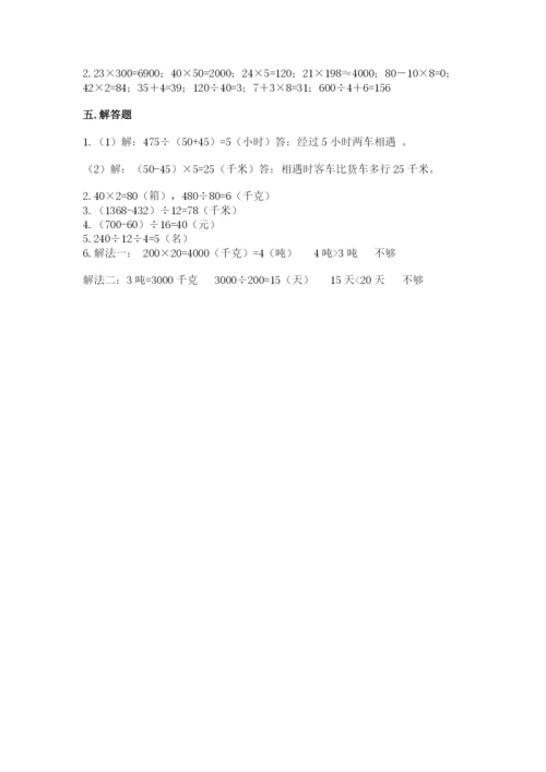 北师大版四年级上册数学第六单元 除法 测试卷及答案（名校卷）.docx