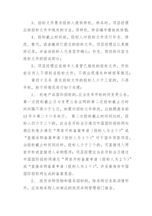 招标代理质量管理制度.docx