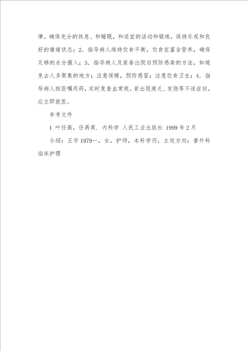 2021年例乳房癌术后化疗引发粒细胞缺乏症的护理化疗后粒细胞缺乏症