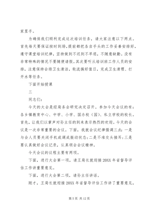 内训培训会议主持词 (3).docx