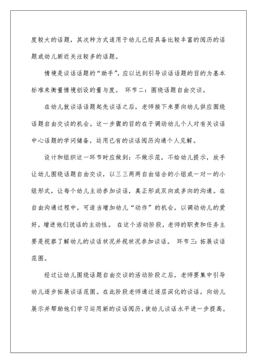 幼儿园语言领域教学模式