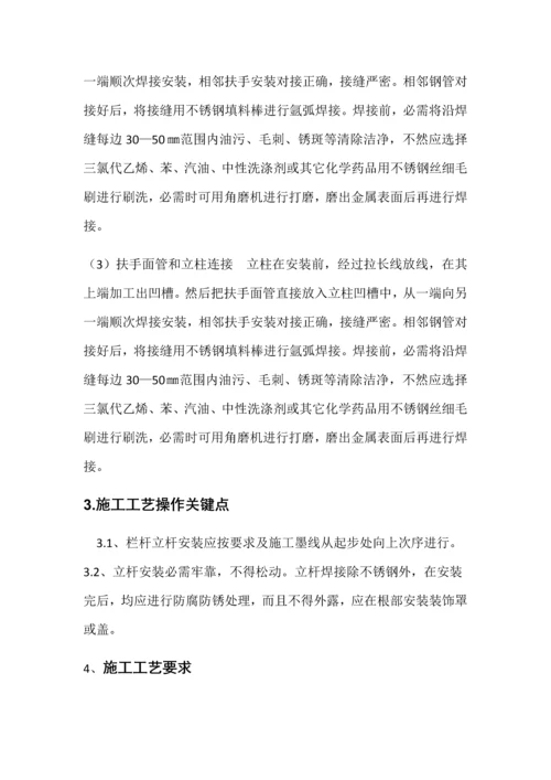 不锈钢栏杆综合标准施工专业方案.docx