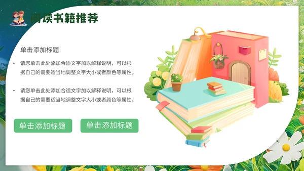儿童读物读书分享会，幼儿园通用PPT模板