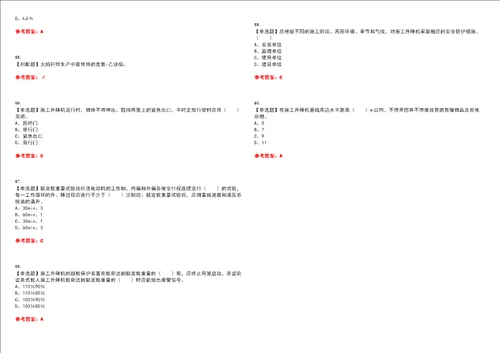 2022年施工升降机安装拆卸工建筑特殊工种考试全真押题密卷精选答案参考卷30