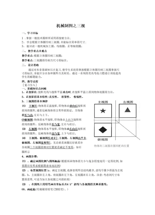 机械制图之三视图