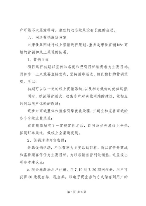 集团网络管理方案 (3).docx