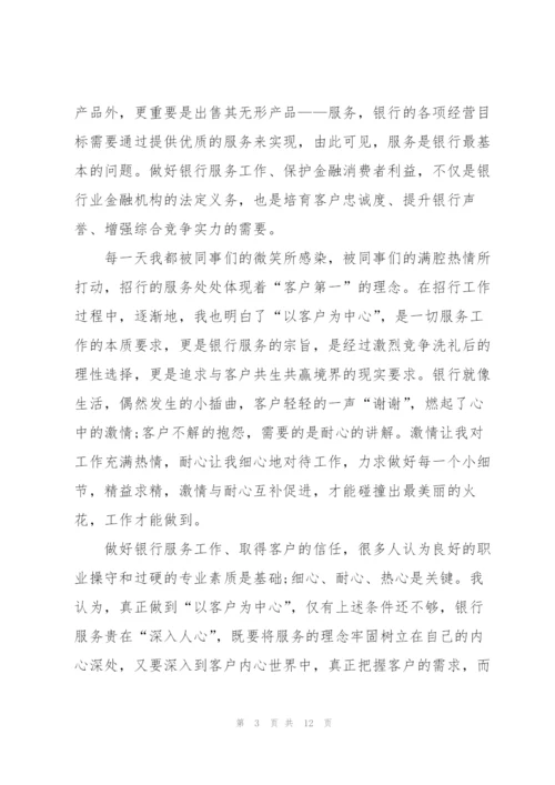 银行新员工试用期转正工作总结范文.docx