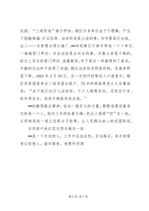 优秀转业军人之警察的先进事迹 (6).docx