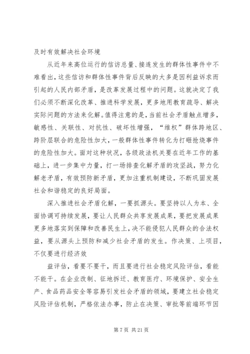 全国政法工作电视电话会议召开 (2).docx