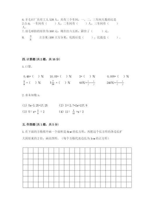 冀教版六年级下册数学 期末检测卷精品（必刷）.docx