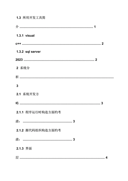 图书推荐系统毕业设计.docx