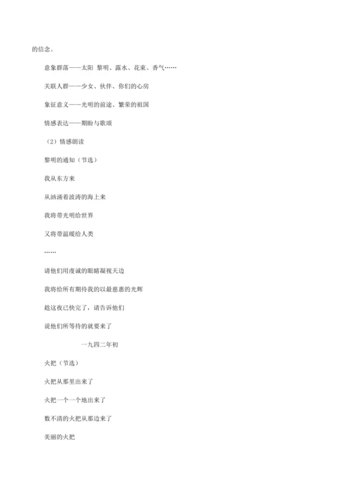 一个时代歌者的赤子深情——名著导读：《艾青诗选》如何读诗 教学设计