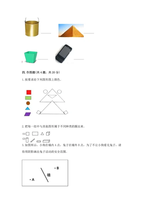 西师大版二年级下册数学第四单元 认识图形 测试卷精品【预热题】.docx