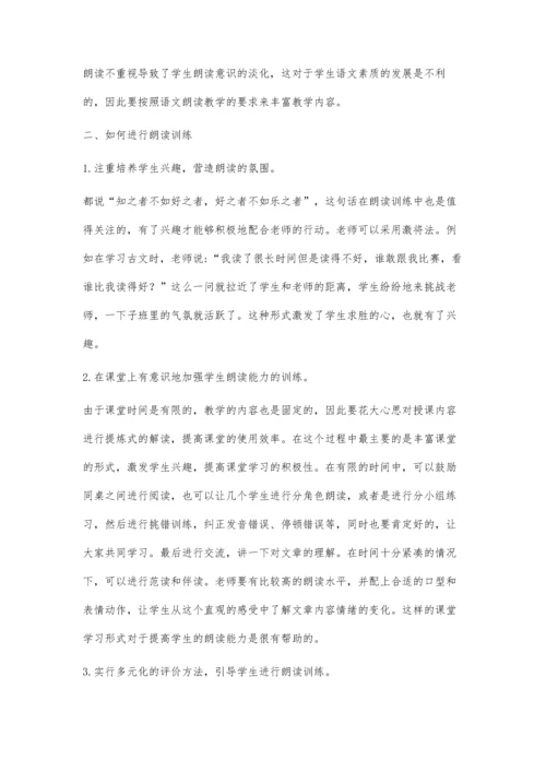 小学语文教学中不可轻视朗读教学.docx