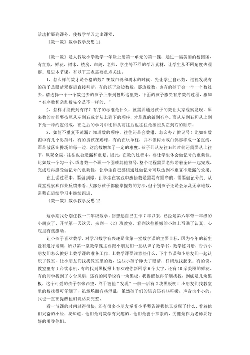 《数一数》数学教学反思