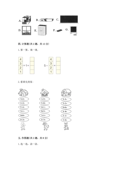 小学一年级上册数学期中测试卷（历年真题）.docx
