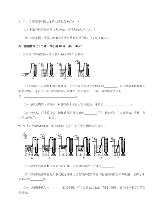 滚动提升练习四川遂宁市第二中学物理八年级下册期末考试同步测评试题（解析版）.docx