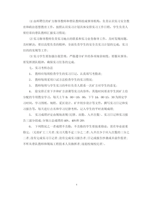 精编之采矿工程专业认识实习计划范文.docx