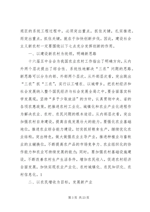 充分发挥“四类人”在新农村建设中的作用.docx