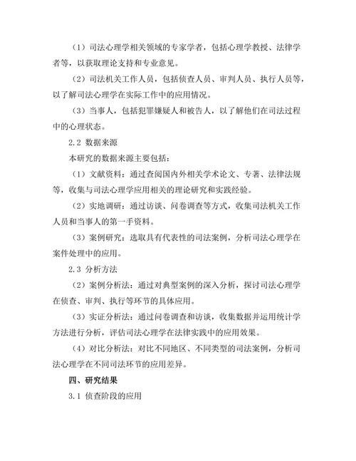 法律与心理学的交叉研究：司法心理学的应用