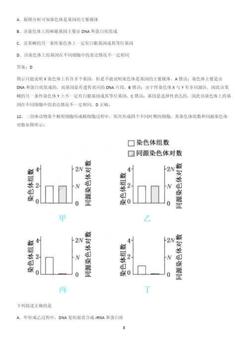 四川省部分中学2023高中生物必修二第三章基因的本质考点精题训练.docx