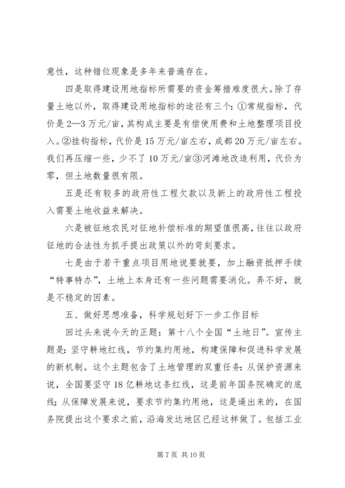 国土书记在土地日座谈会讲话.docx